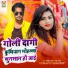 About Goli Dagi Kurmiyan Mohalla Sunsan Ho Jaai Song